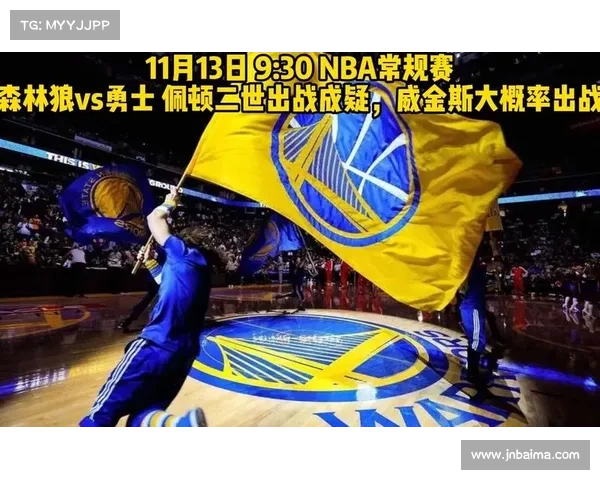 NBA常规赛：勇士胜森林狼