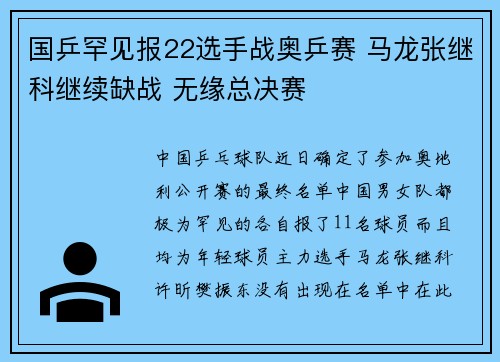 国乒罕见报22选手战奥乒赛 马龙张继科继续缺战 无缘总决赛