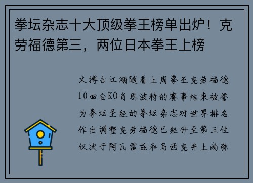 拳坛杂志十大顶级拳王榜单出炉！克劳福德第三，两位日本拳王上榜