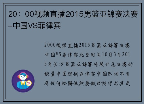 20：00视频直播2015男篮亚锦赛决赛-中国VS菲律宾