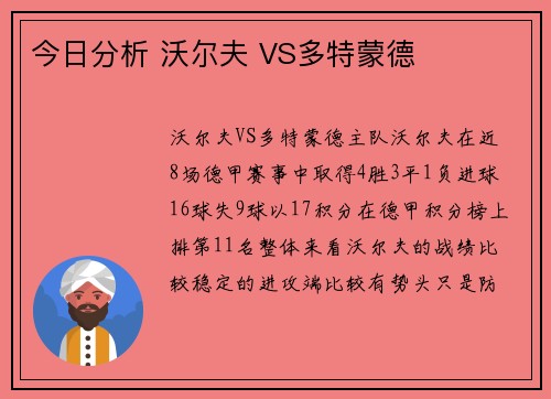 今日分析 沃尔夫 VS多特蒙德