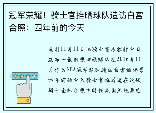 冠军荣耀！骑士官推晒球队造访白宫合照：四年前的今天